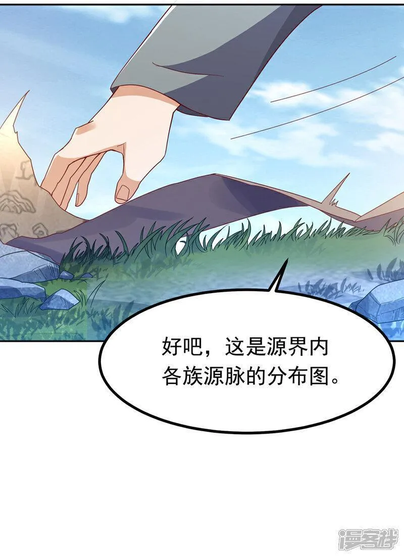 武逆漫画,第371话 我族的源脉？！4图