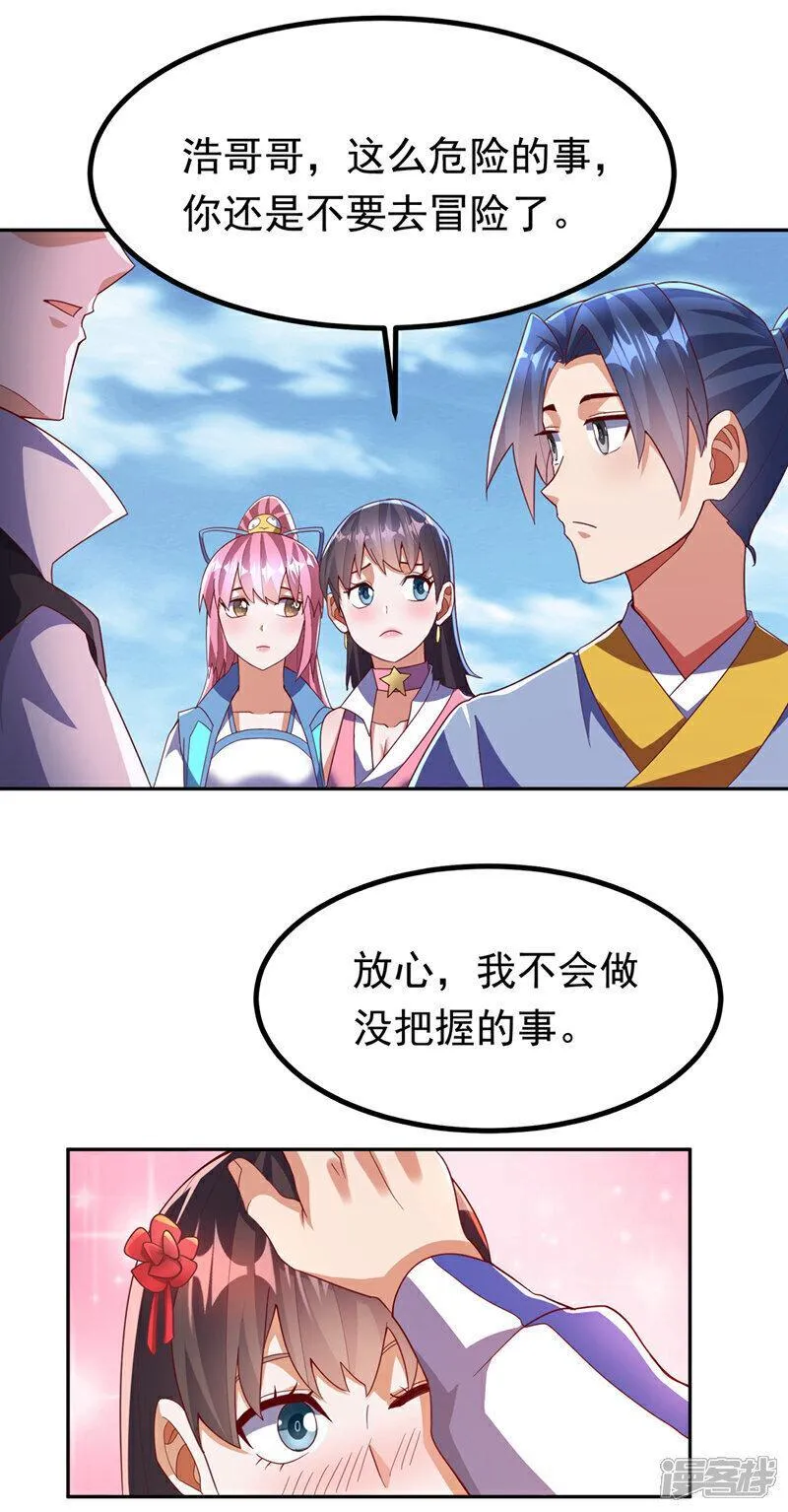 武逆漫画,第371话 我族的源脉？！10图