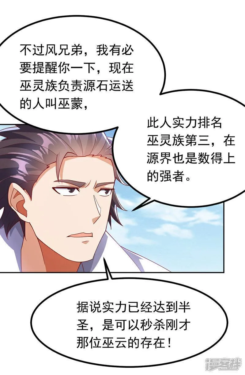 武逆漫画,第371话 我族的源脉？！7图