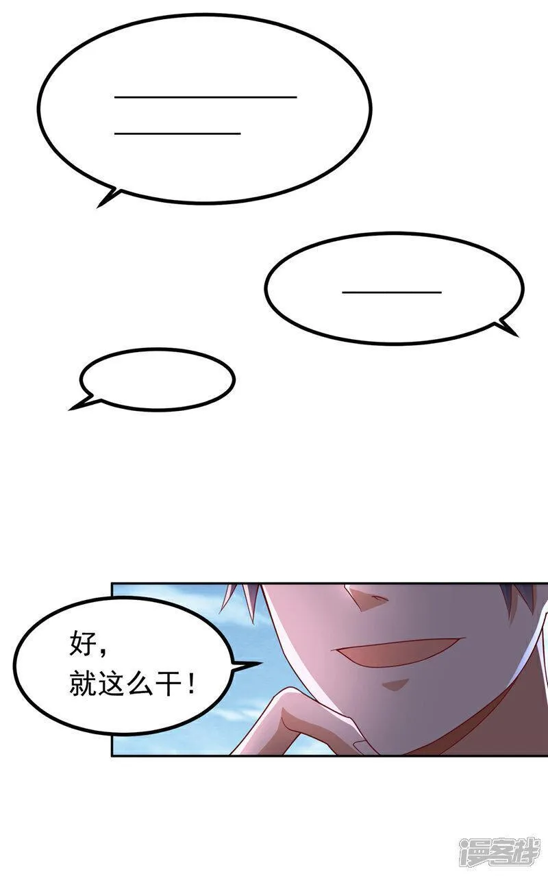 武逆漫画,第371话 我族的源脉？！13图