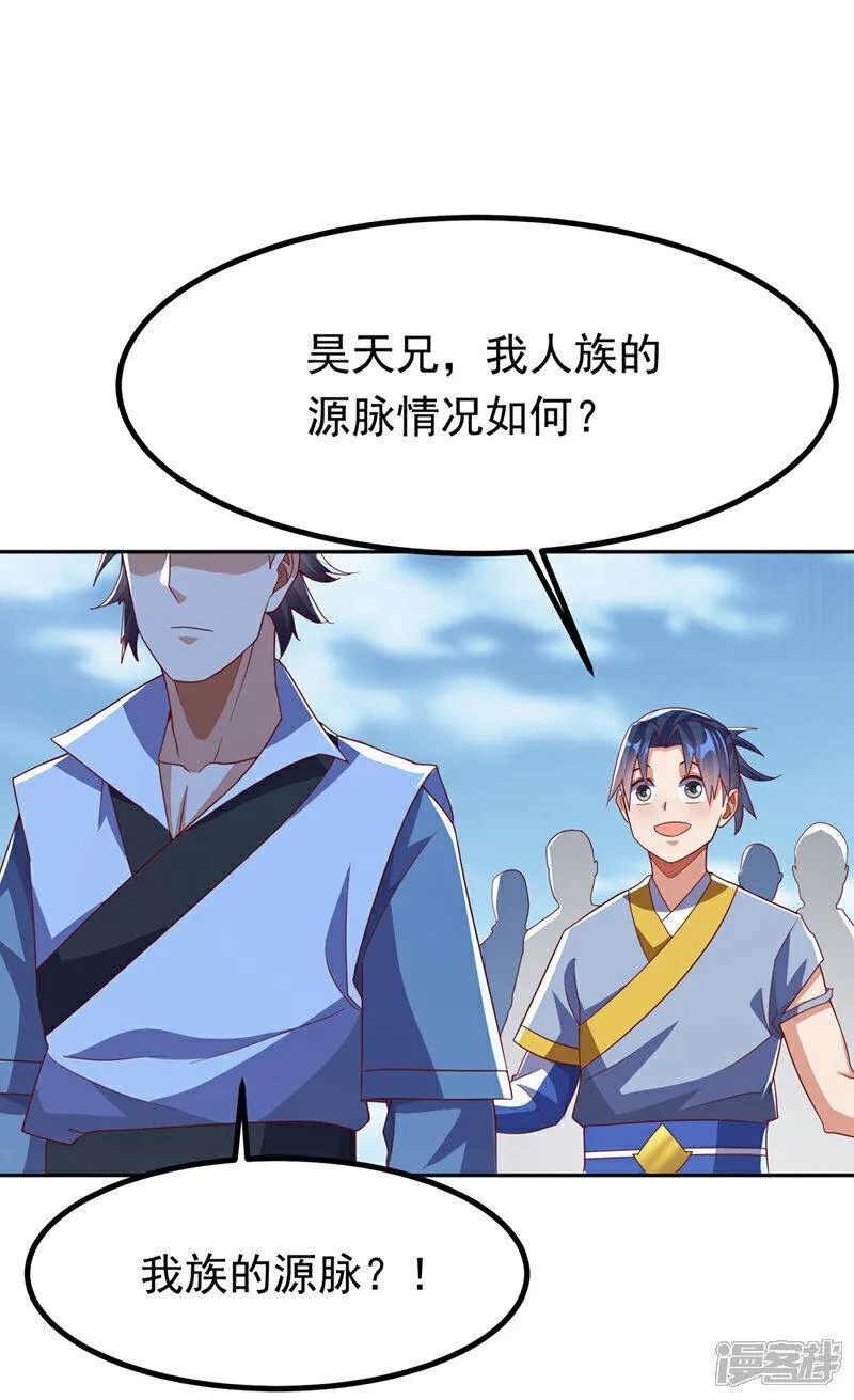 武逆漫画,第371话 我族的源脉？！15图