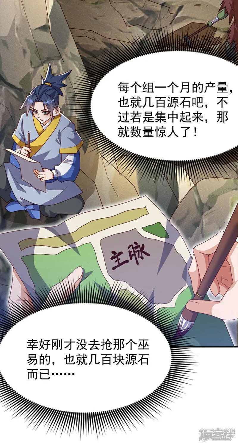 武逆漫画,第373话 那也叫美人？12图