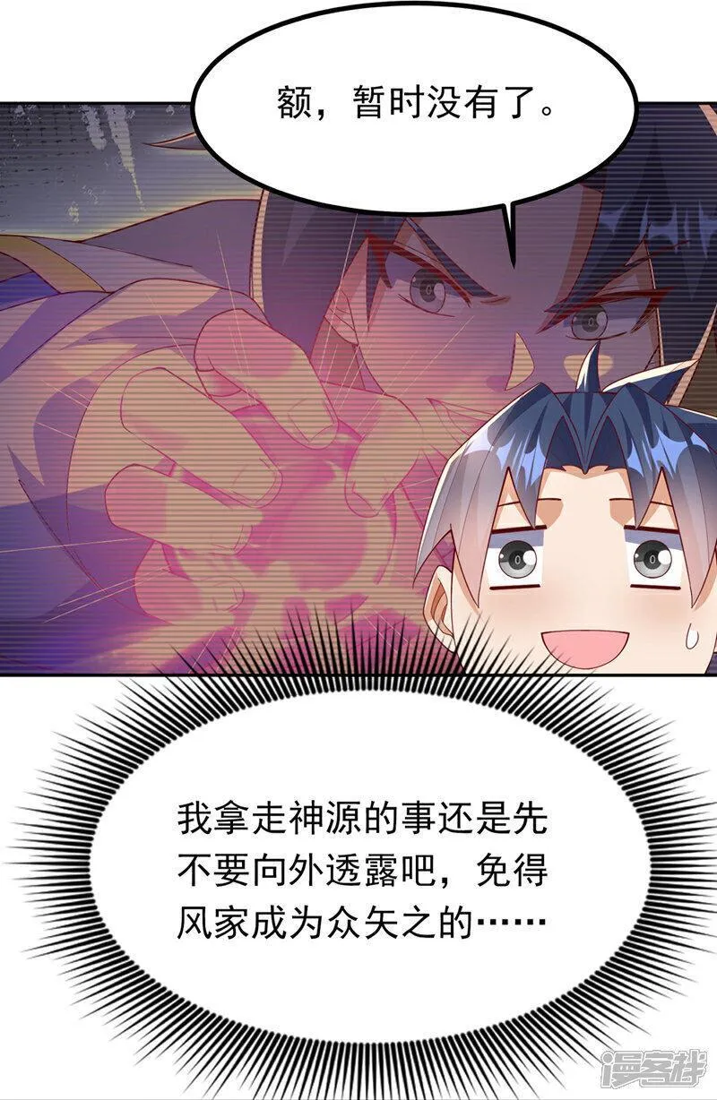 武逆漫画,第376话 去禁地寻找脉源！4图