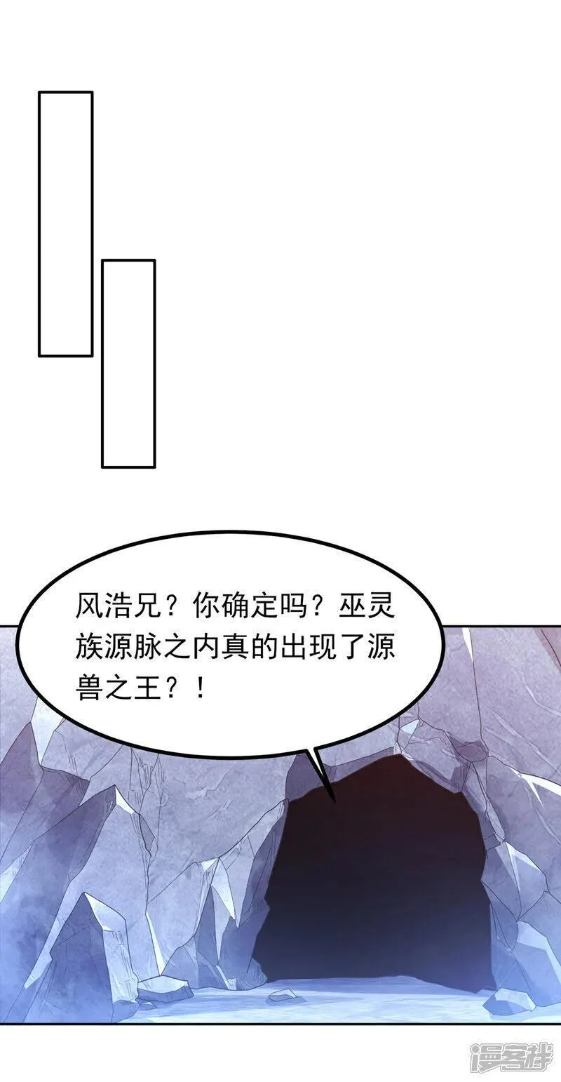 武逆漫画,第376话 去禁地寻找脉源！1图