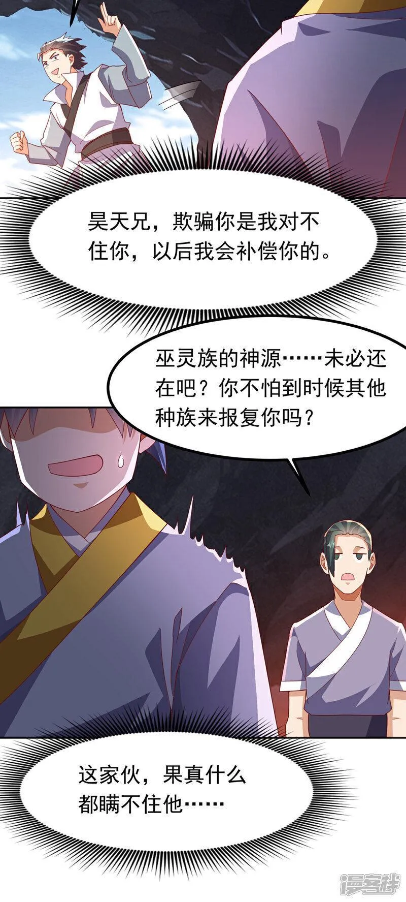 武逆漫画,第376话 去禁地寻找脉源！12图