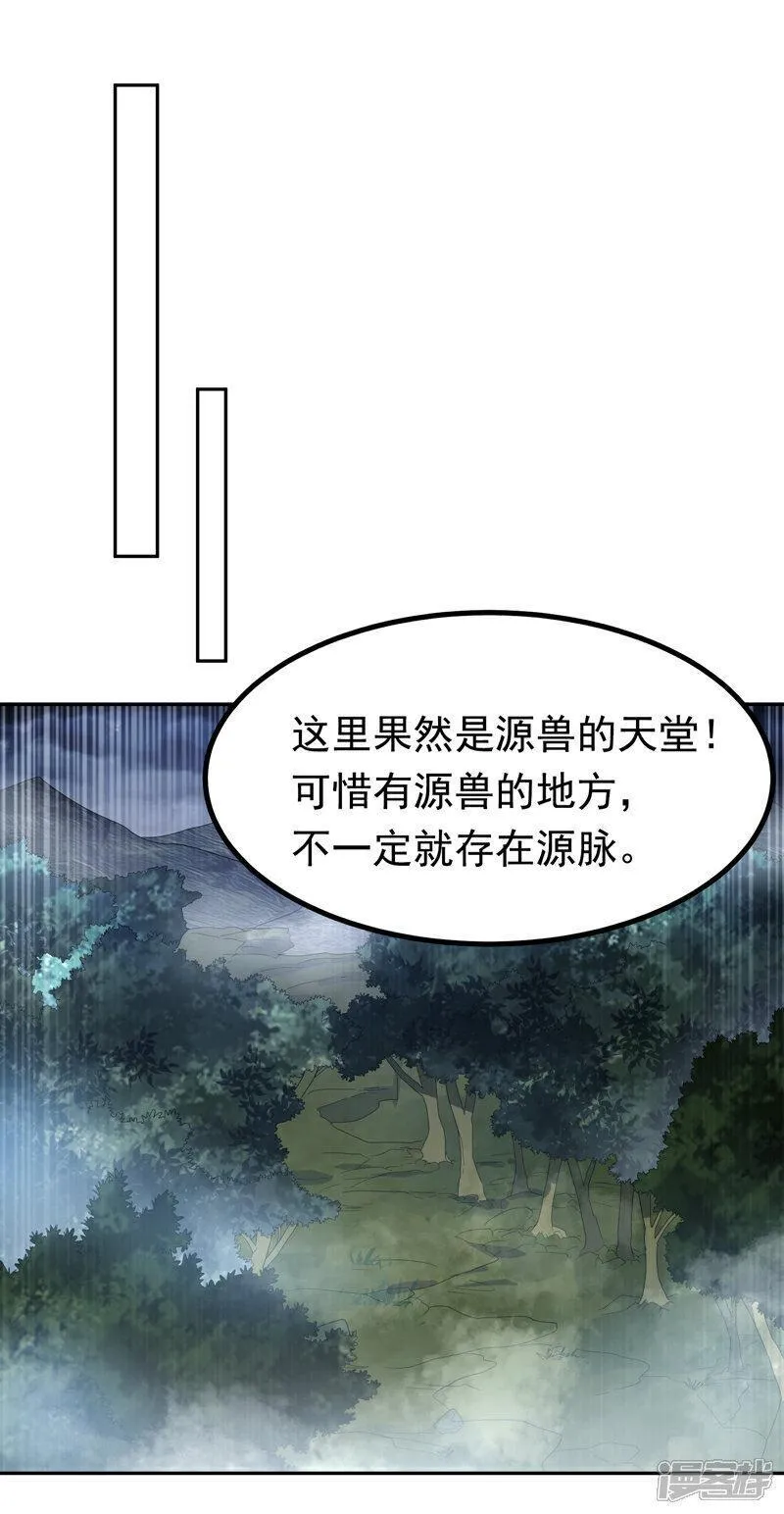 武逆漫画,第376话 去禁地寻找脉源！25图