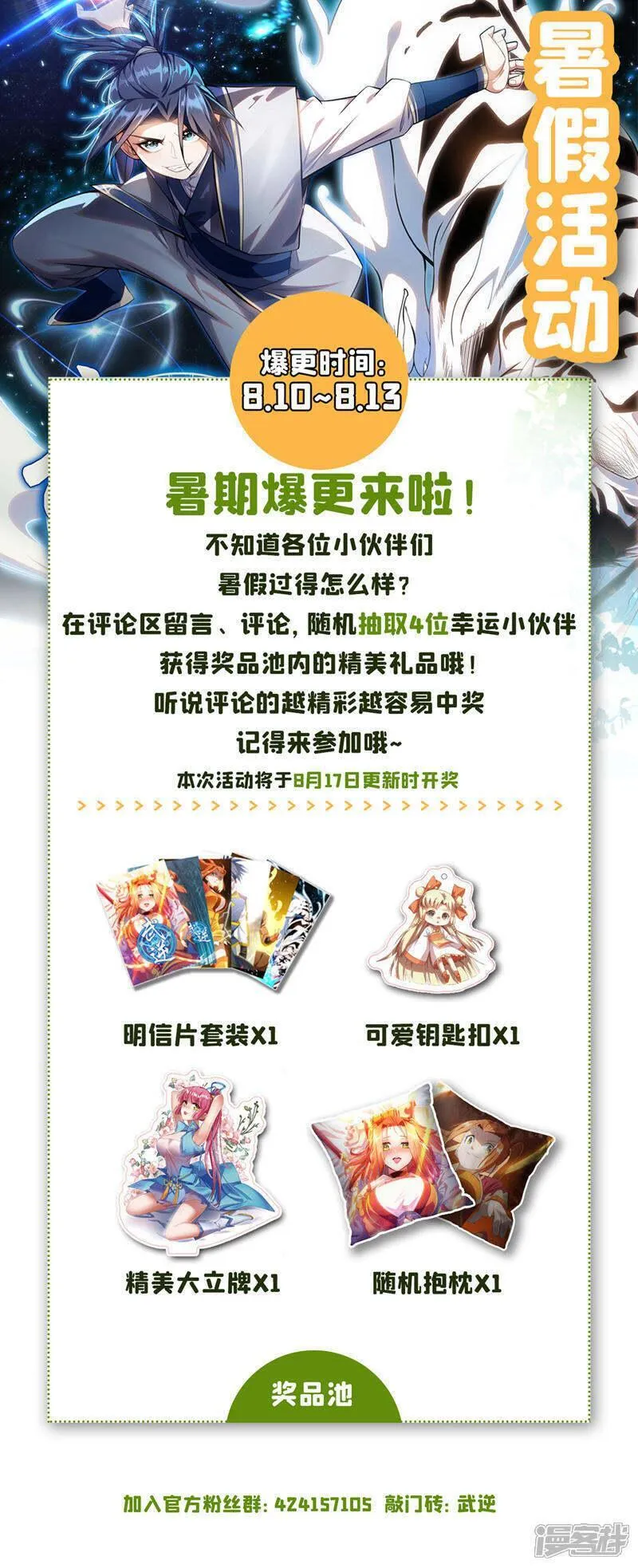 武逆漫画,第376话 去禁地寻找脉源！35图