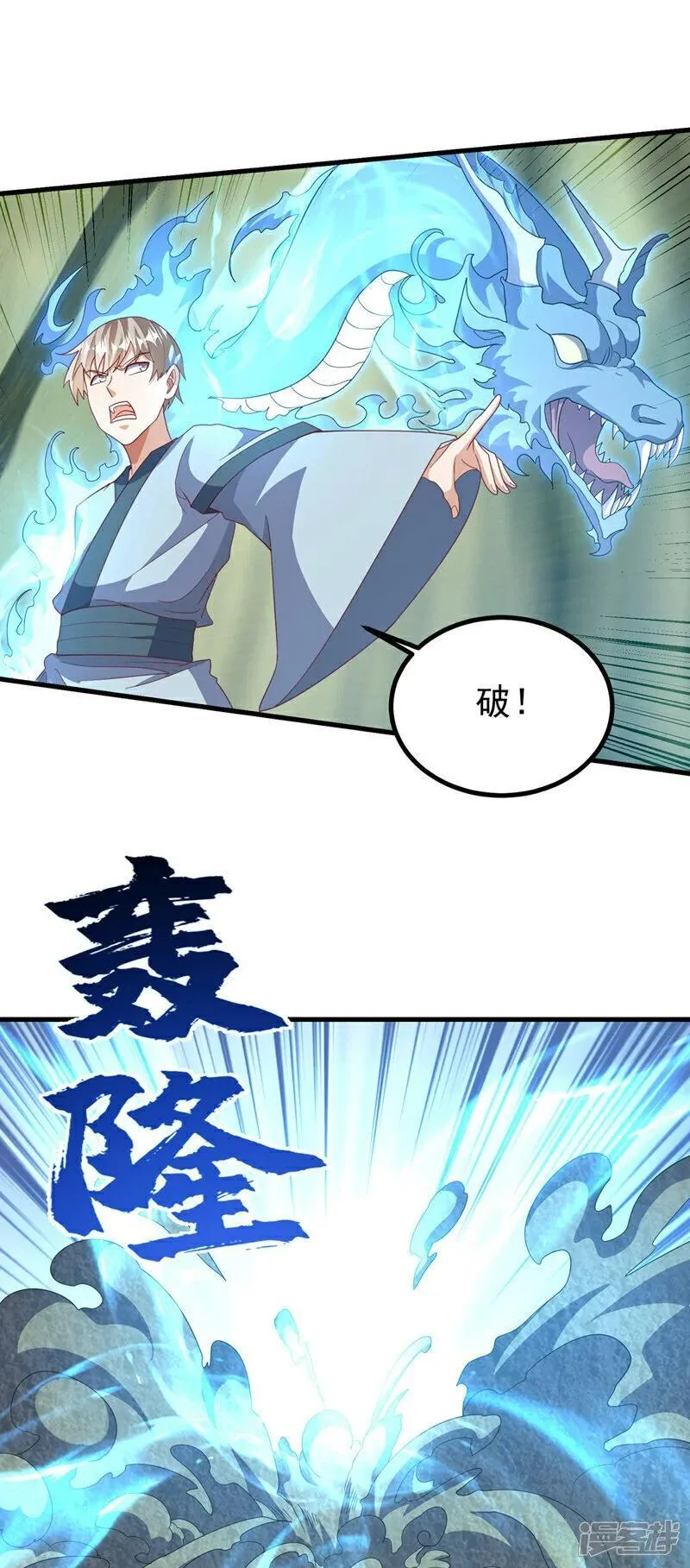 武逆漫画,第377话 一万枚源石？！1图