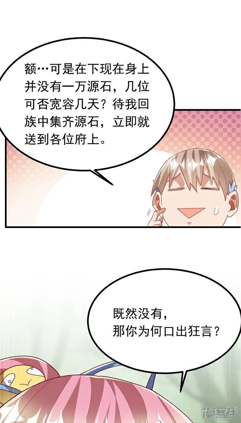 武逆漫画,第377话 一万枚源石？！30图