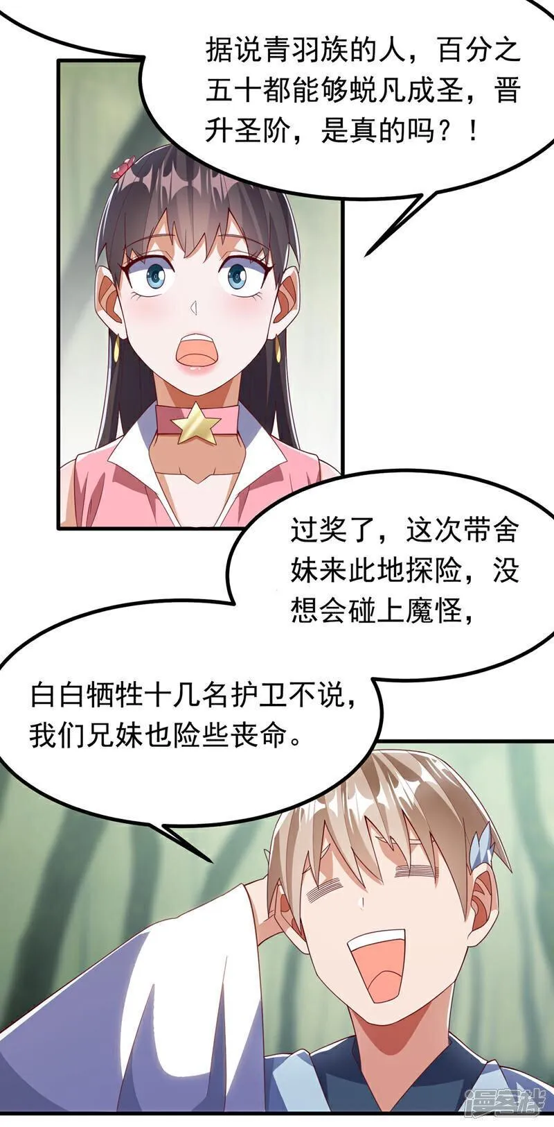 武逆漫画,第377话 一万枚源石？！26图