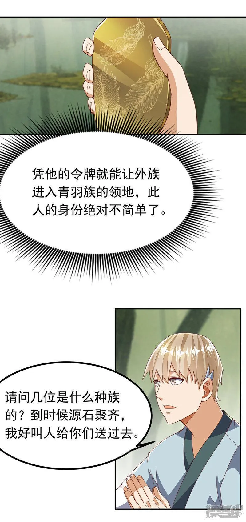 武逆漫画,第378话 臣服于我或者死！6图