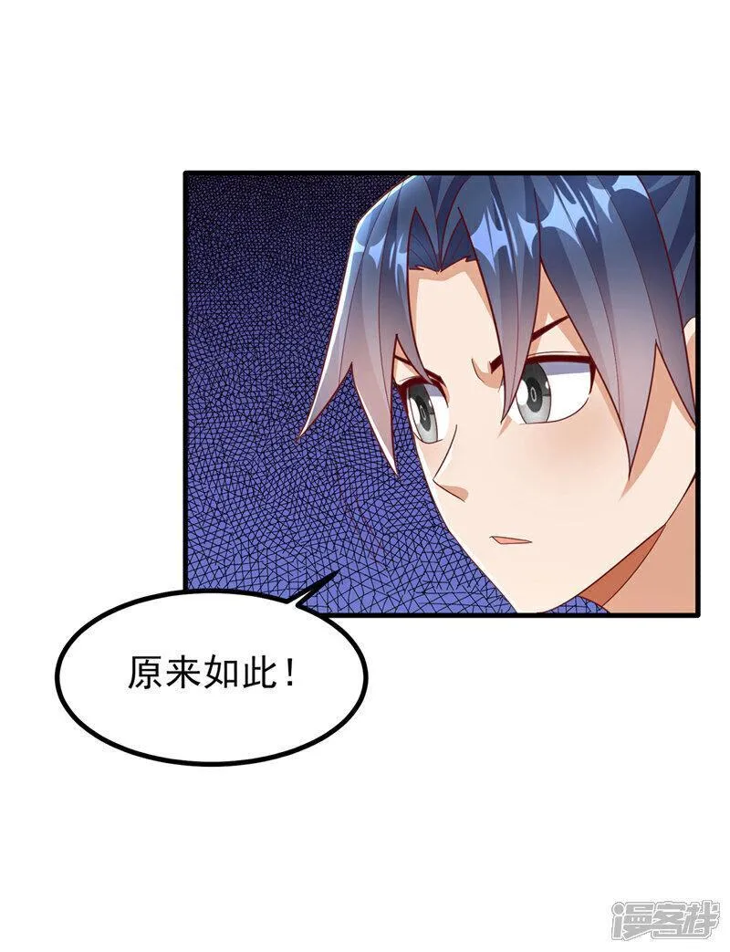 武逆漫画,第380话 是我个人的源脉7图