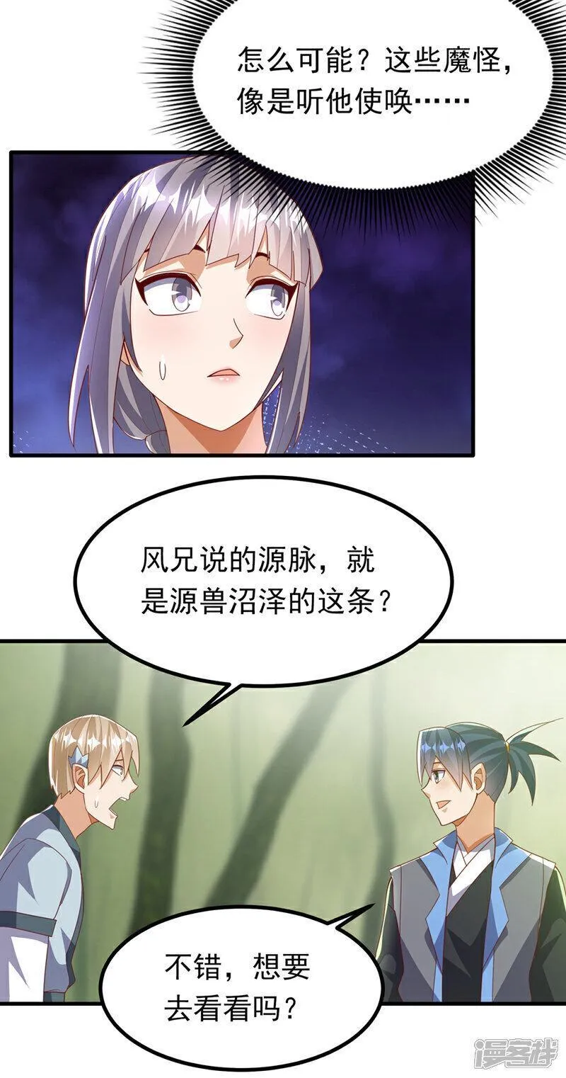 武逆漫画,第381话 神源的诱惑！10图