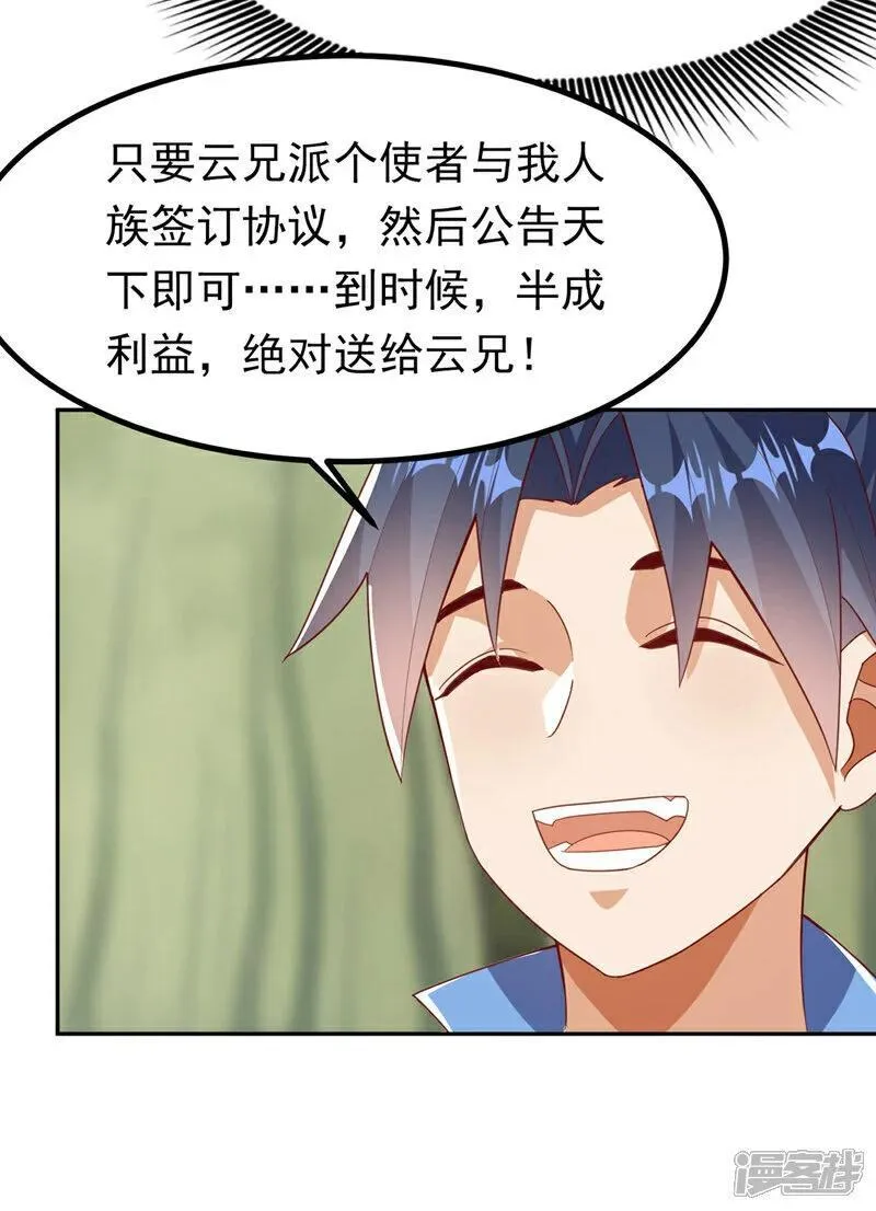 武逆漫画,第381话 神源的诱惑！3图