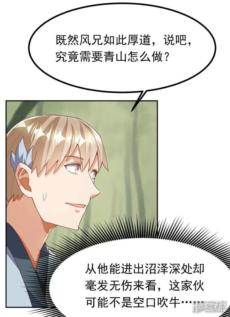 武逆漫画,第381话 神源的诱惑！2图