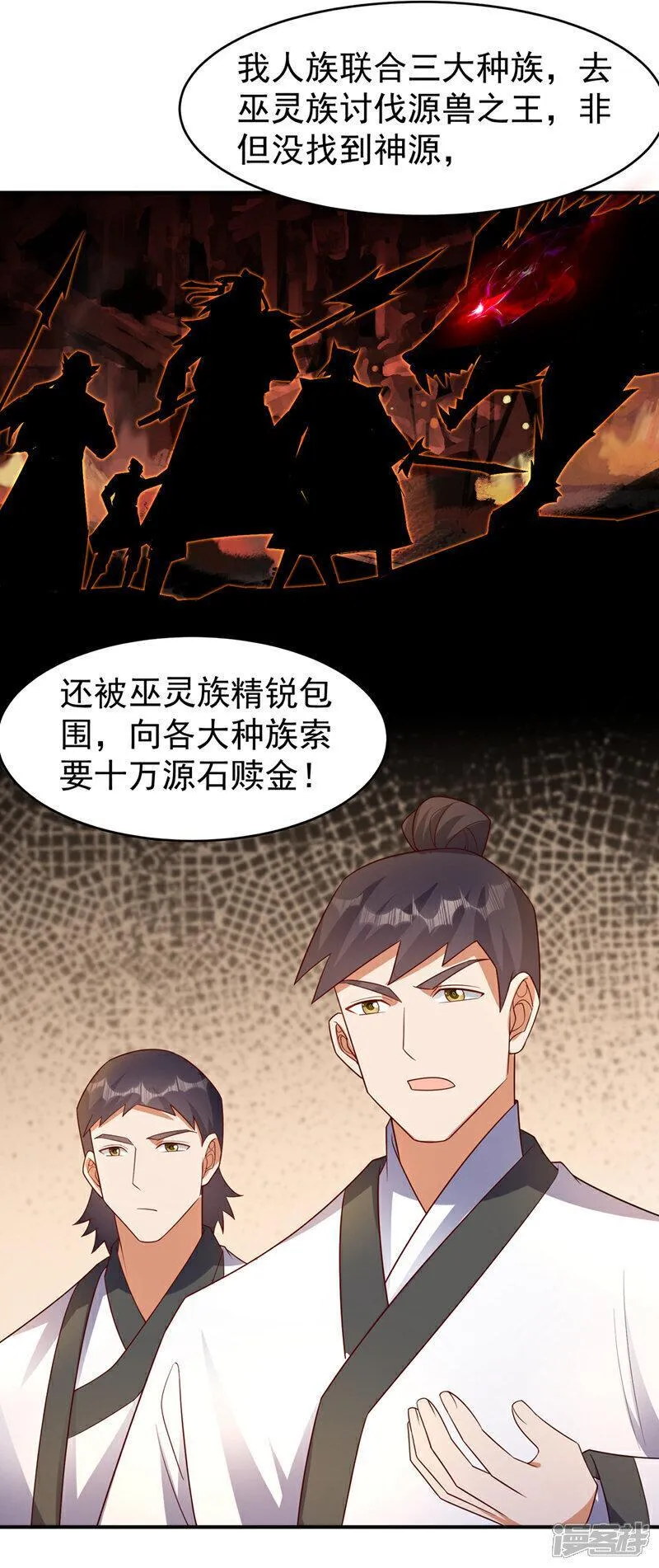 武逆漫画,第381话 神源的诱惑！17图