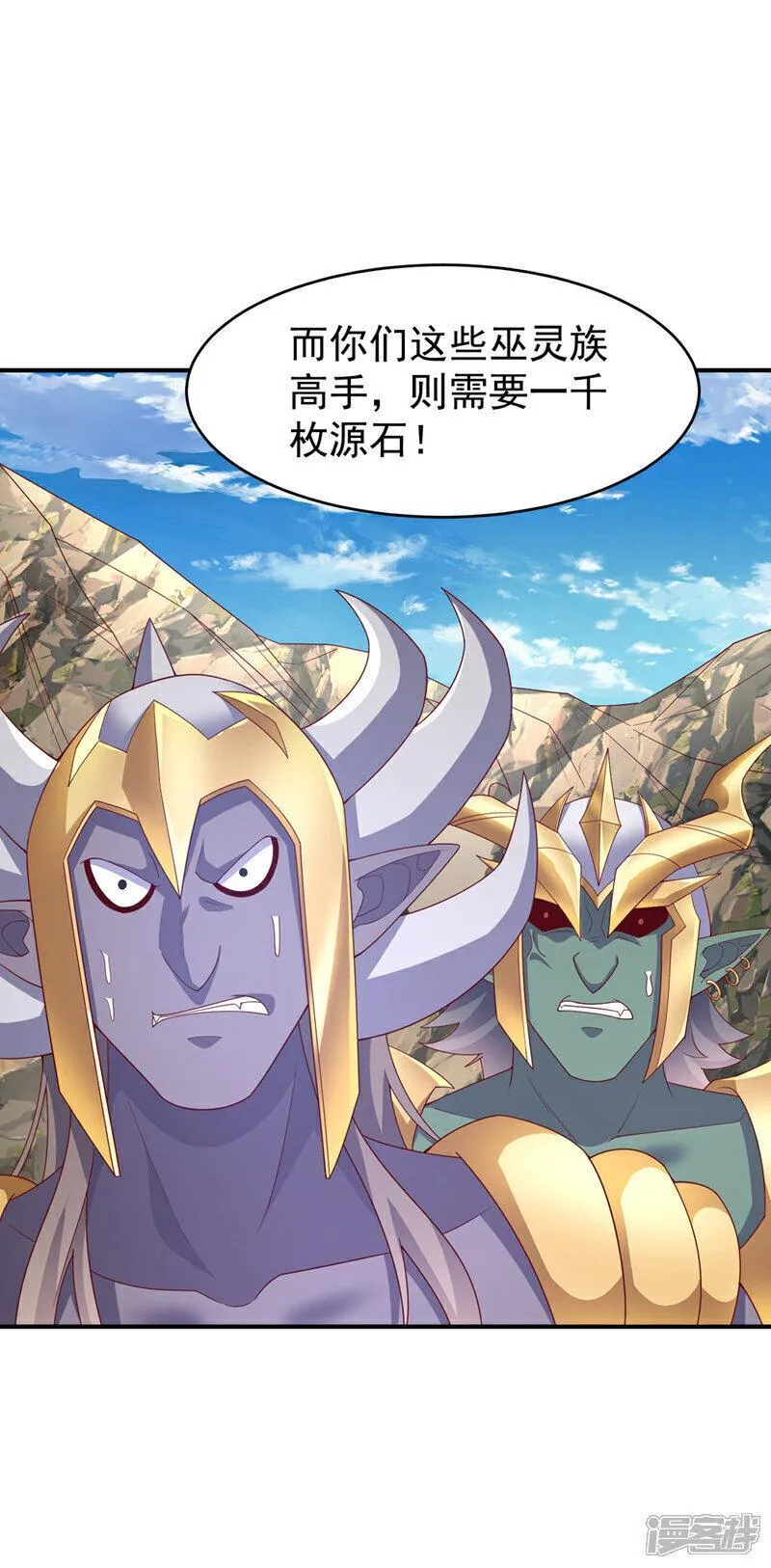 武逆九千界笔趣阁漫画,第385话 你简直是强盗！3图