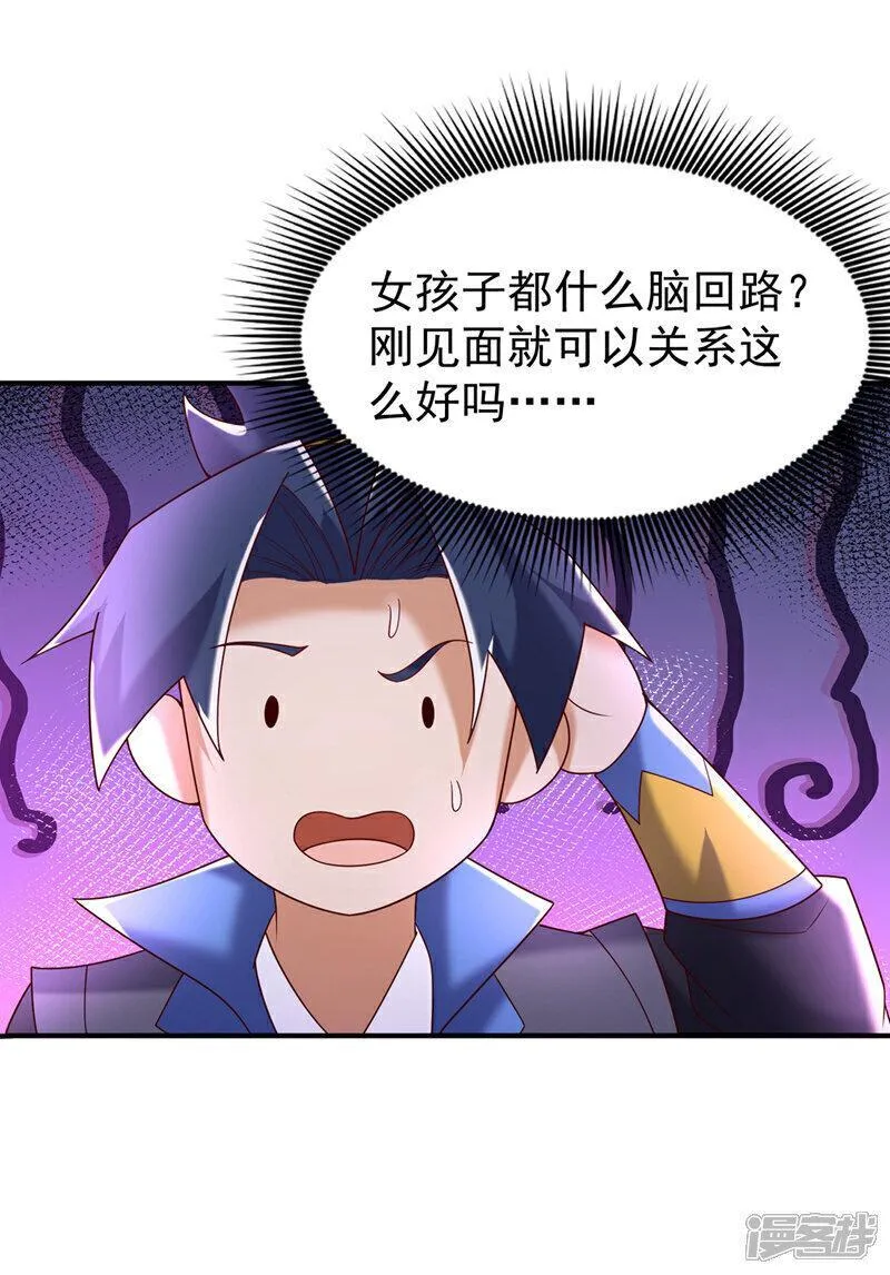 武逆漫画,第387话 你们不会吃醋了吧26图