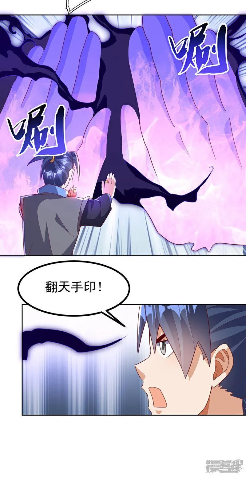 武逆漫画,第390话 和我分个胜负吧！25图