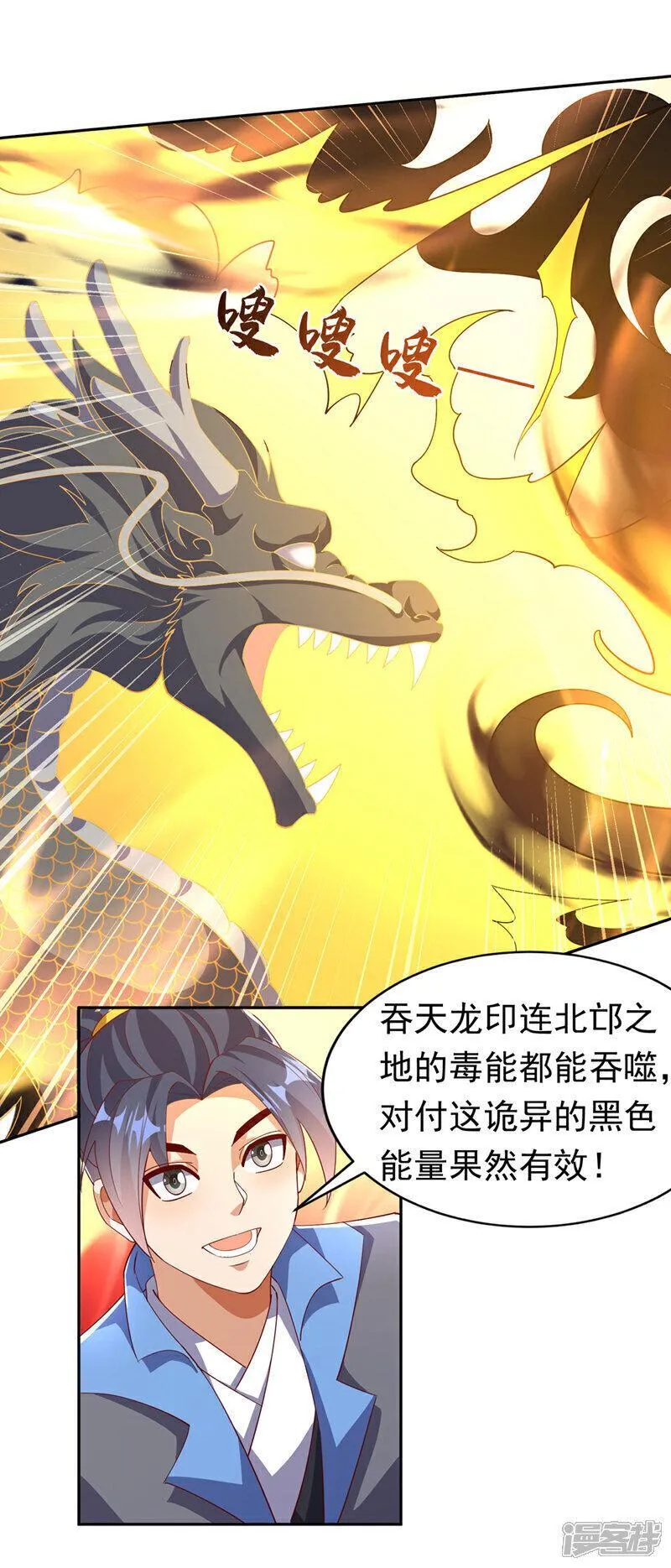 武逆九千界笔趣阁漫画,第392话 噬魔尺出现了!25图