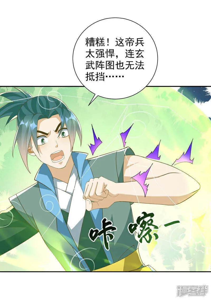 武逆九千界笔趣阁漫画,第392话 噬魔尺出现了!8图