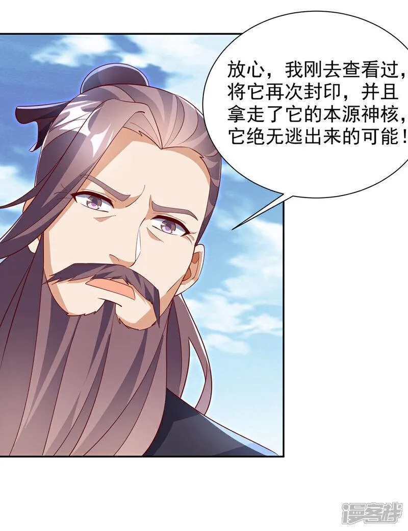 武逆九千界笔趣阁漫画,第392话 噬魔尺出现了!15图