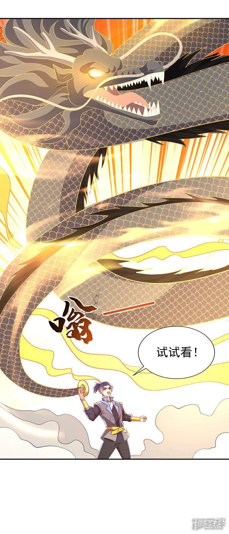 武逆九千界笔趣阁漫画,第392话 噬魔尺出现了!24图