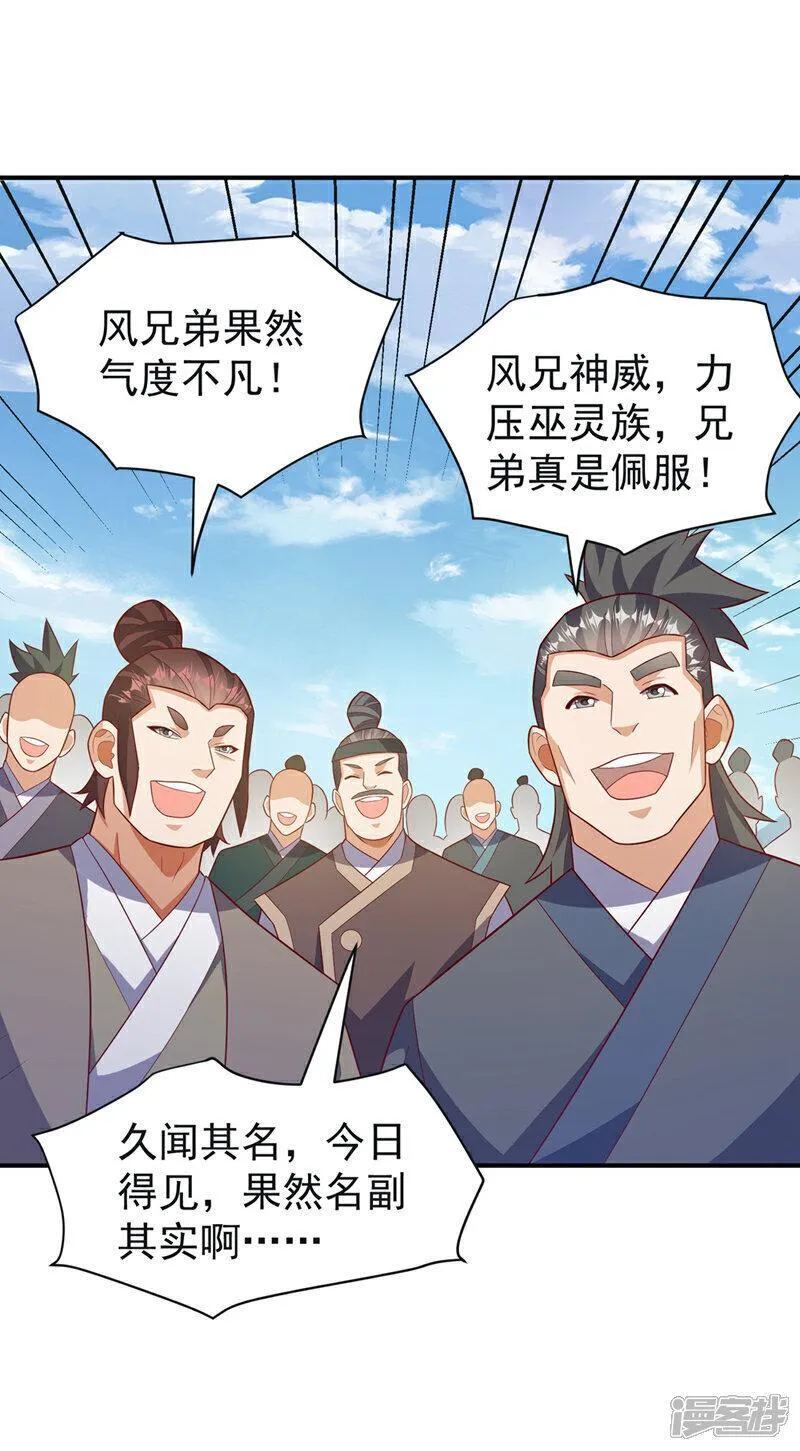 武逆漫画,第393话 他应该死了吧&hellip;&hellip;31图