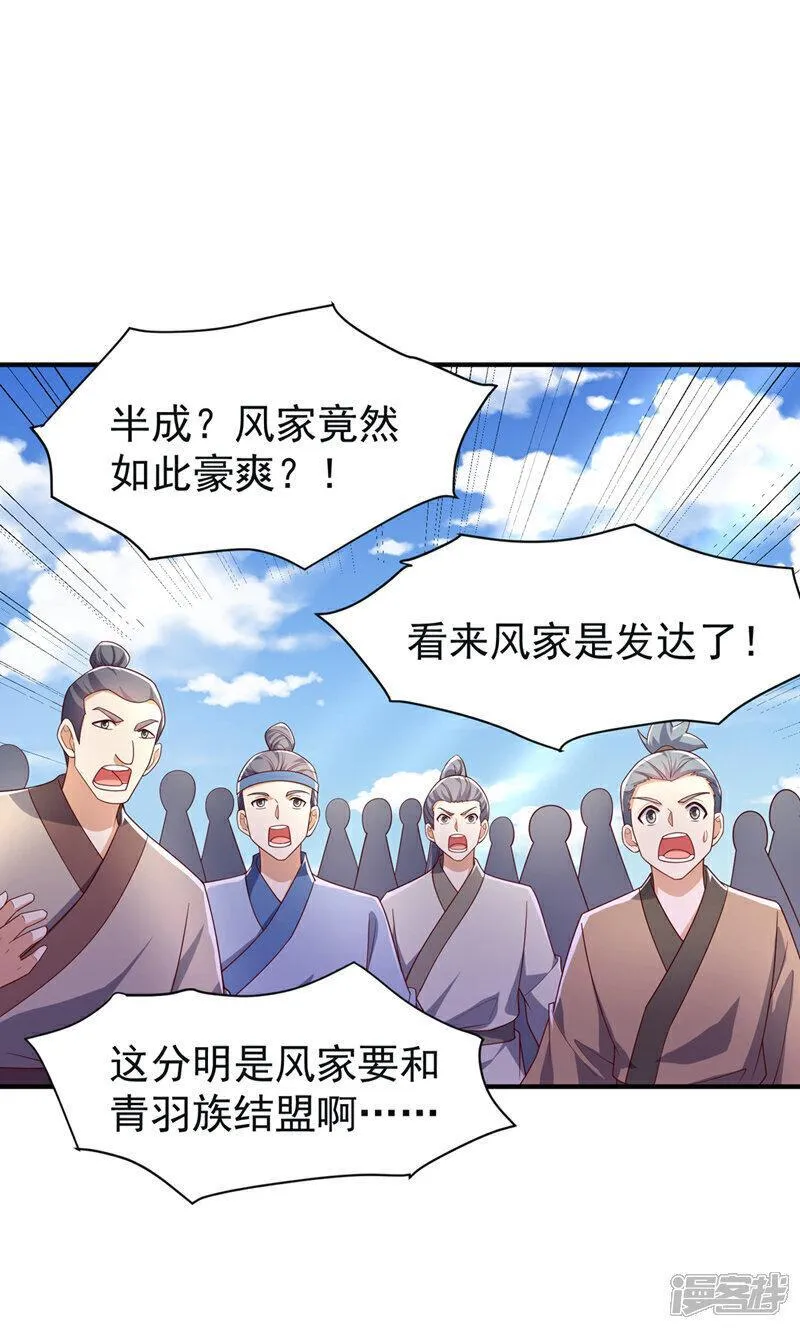 武逆漫画,第394话 去玄天宫！8图