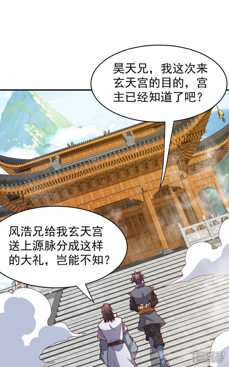 武逆漫画,第394话 去玄天宫！26图