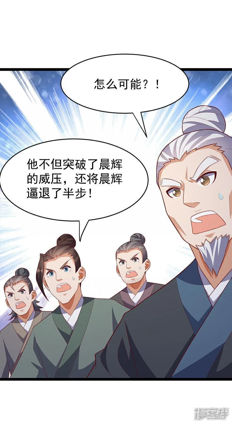 武逆漫画,第396话 难道是双极之体？7图