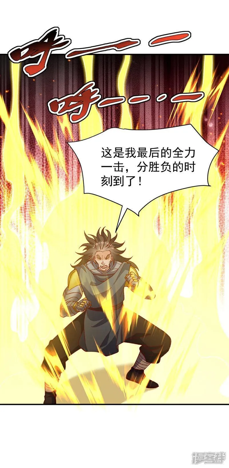 武逆漫画,第399话 你叫我废物？1图