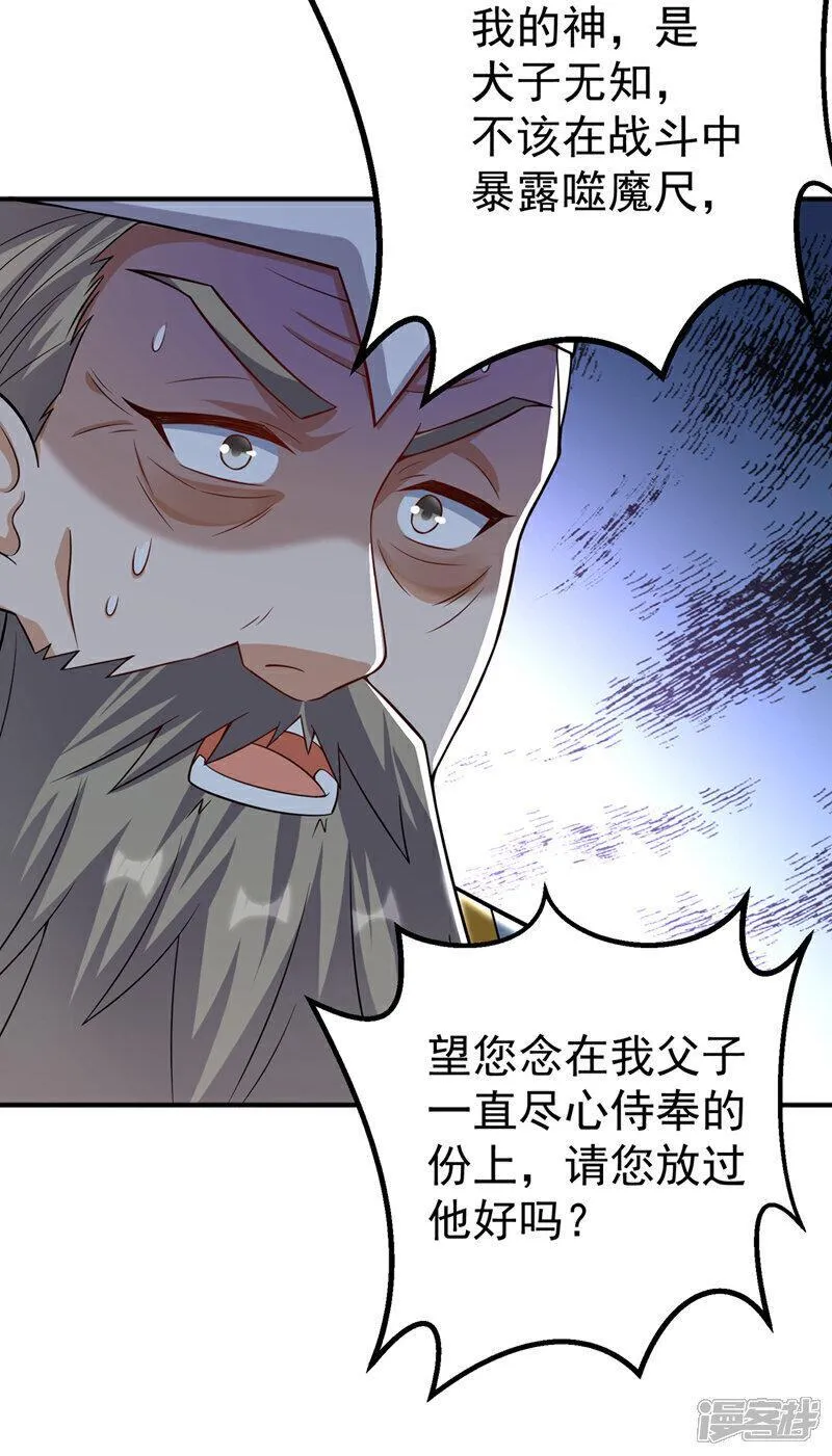 武逆漫画,第400话 铸就无上肉身39图