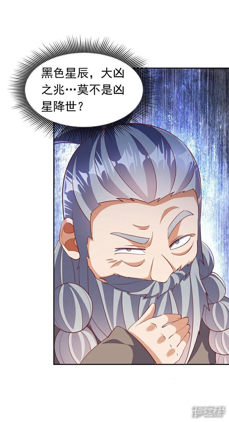 武逆九千界笔趣阁漫画,第401话 大凶之兆&hellip;&hellip;27图