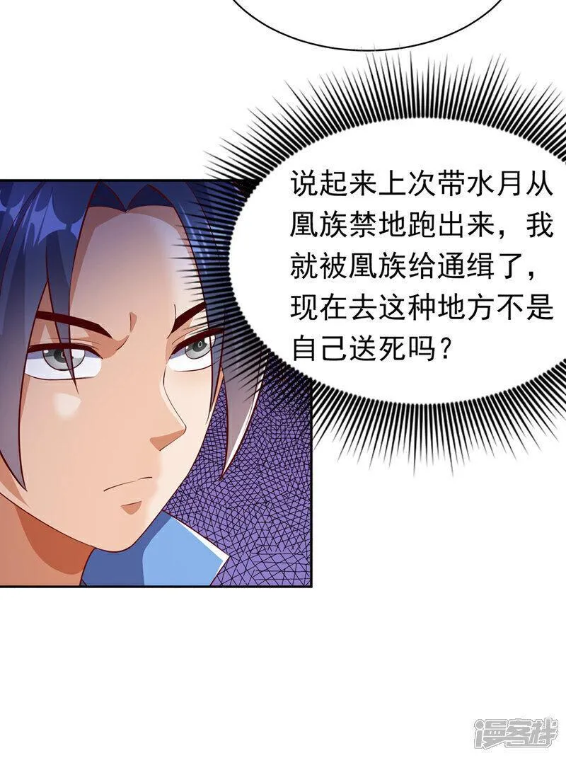 武逆男主几个老婆漫画,第402话 去哪座遗迹？13图