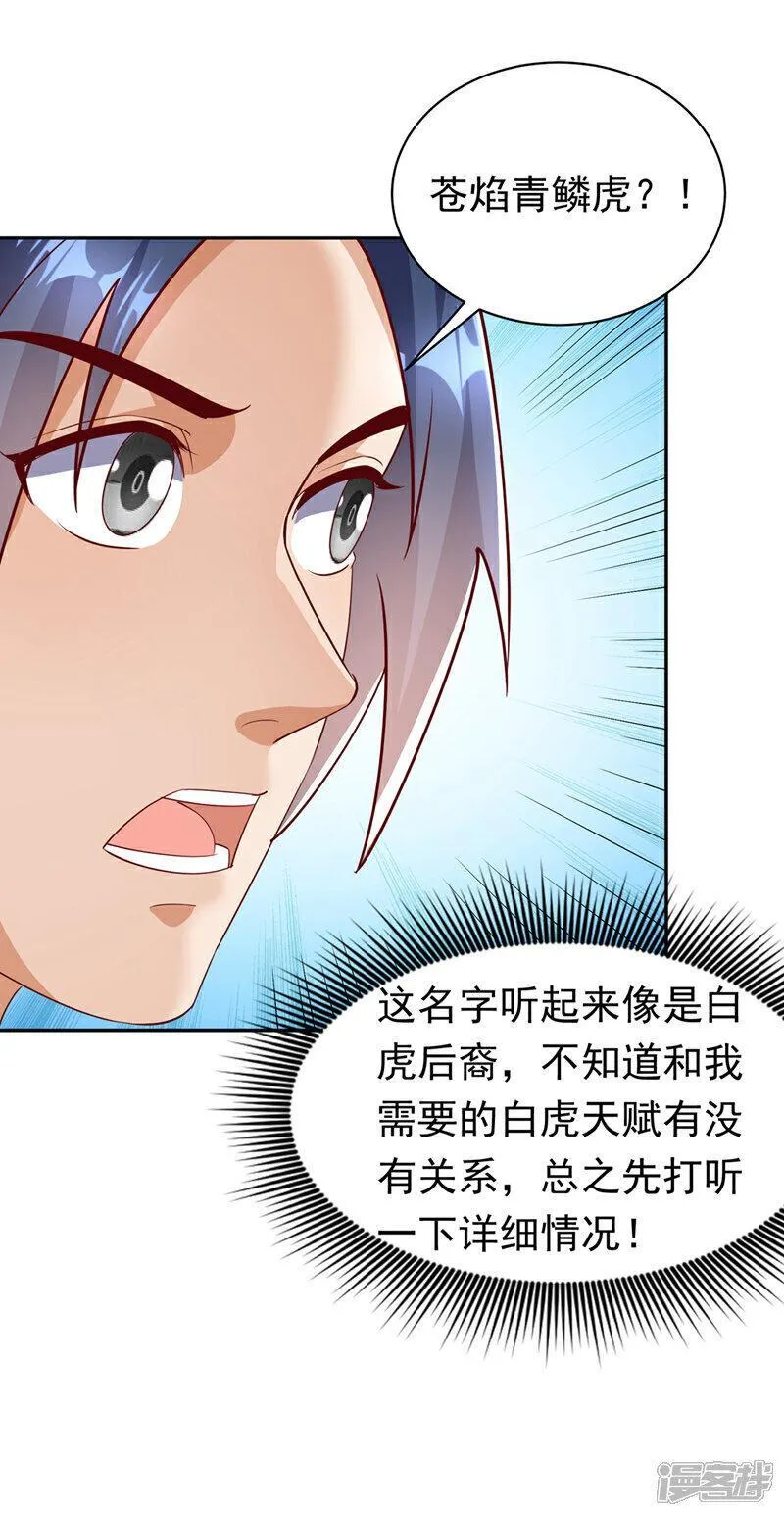 武逆男主几个老婆漫画,第402话 去哪座遗迹？23图