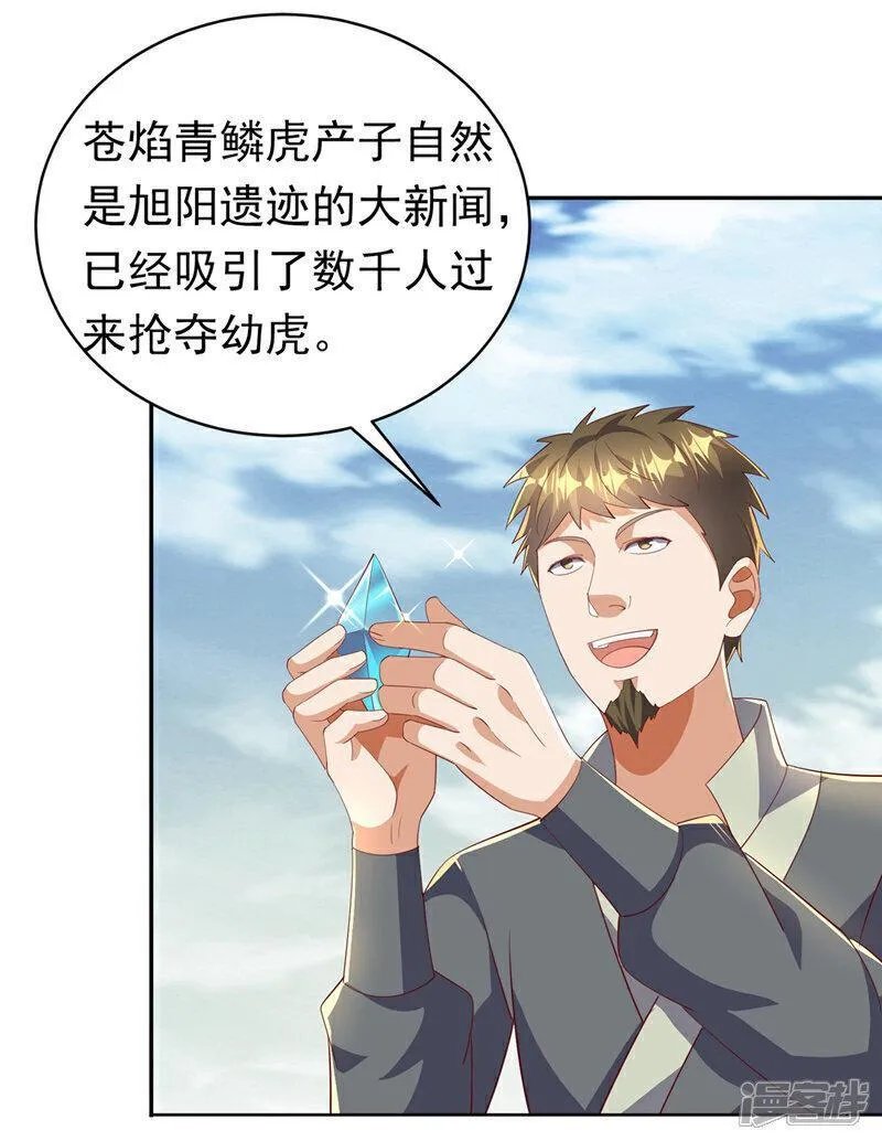 武逆男主几个老婆漫画,第402话 去哪座遗迹？28图