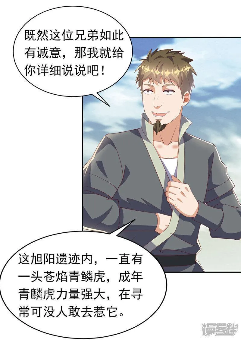 武逆男主几个老婆漫画,第402话 去哪座遗迹？25图