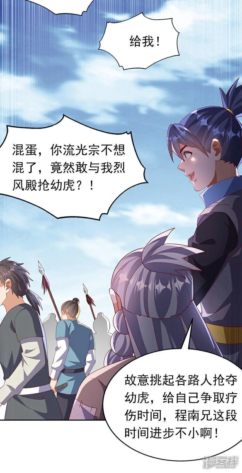 武逆漫画,第403话 是程南？！11图