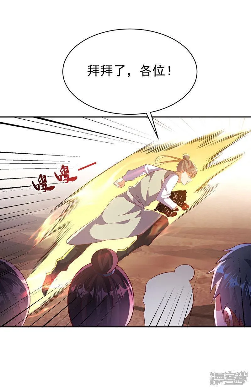 武逆漫画,第403话 是程南？！18图