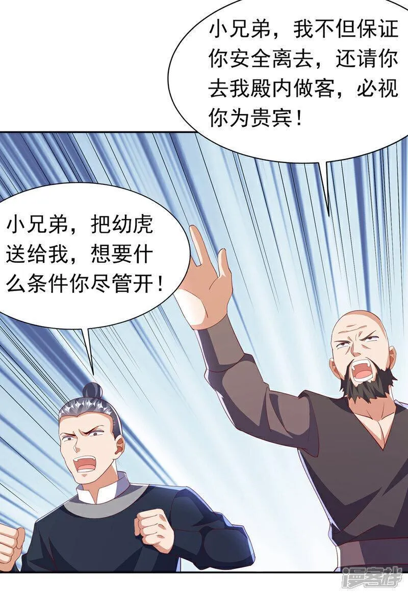 武逆漫画,第403话 是程南？！8图