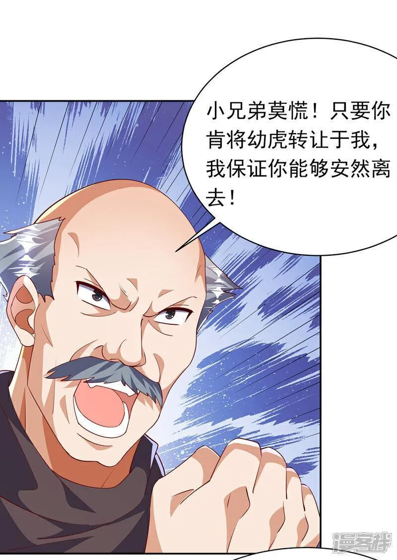 武逆漫画,第403话 是程南？！7图