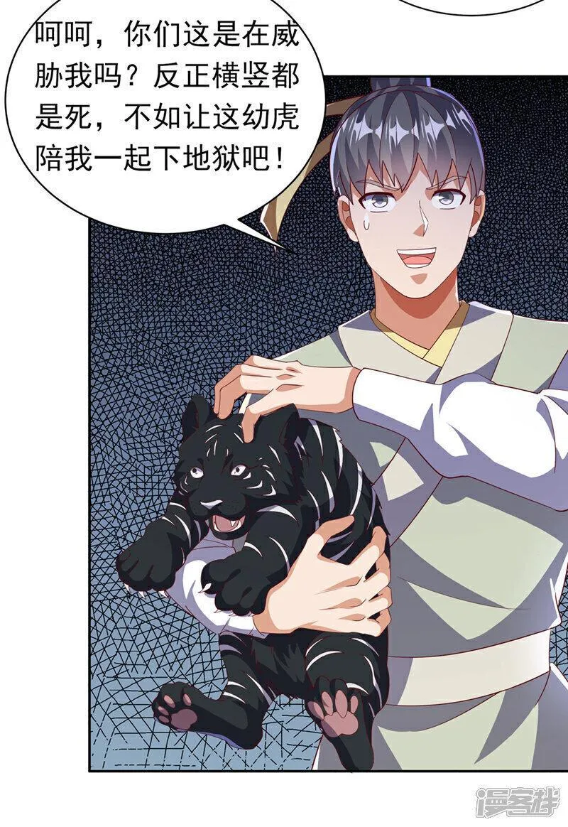 武逆漫画,第403话 是程南？！6图