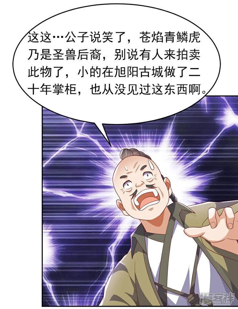 武逆漫画,第404话 苍焰青鳞幼虎33图