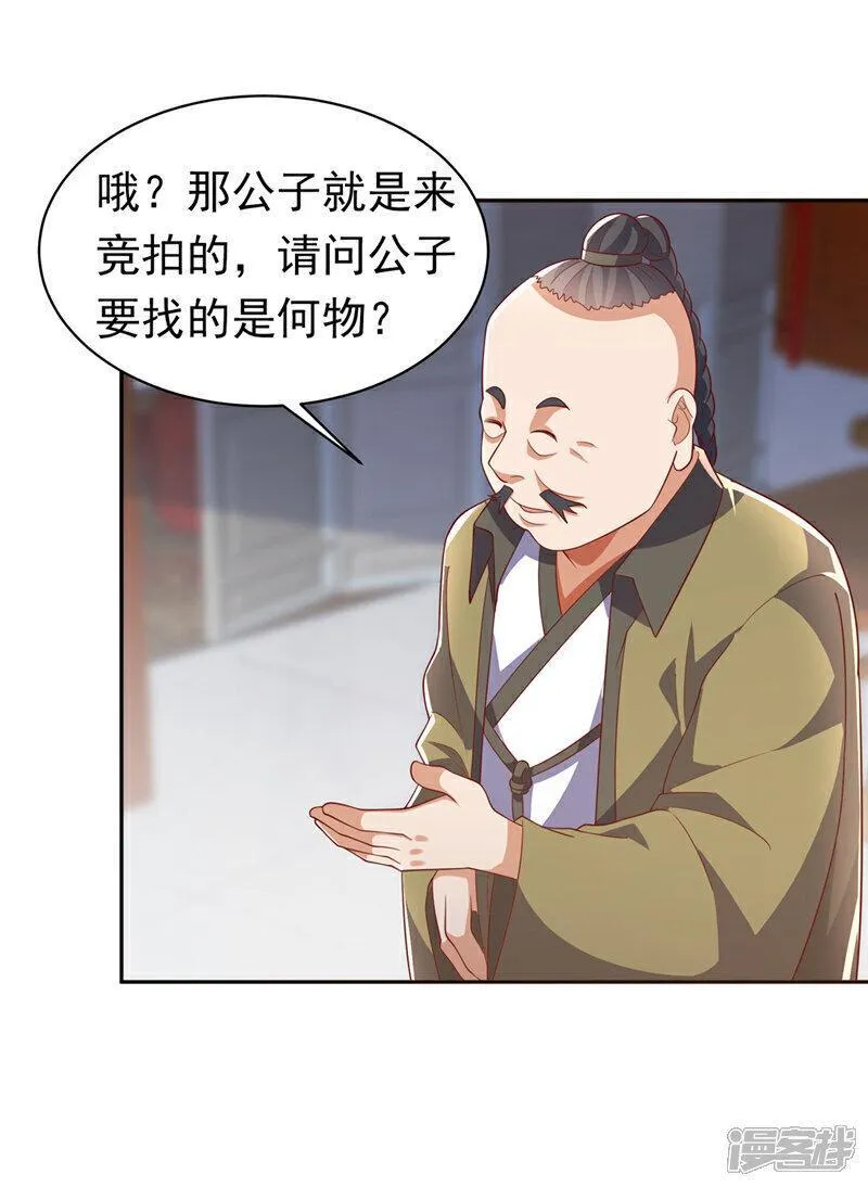 武逆漫画,第404话 苍焰青鳞幼虎31图