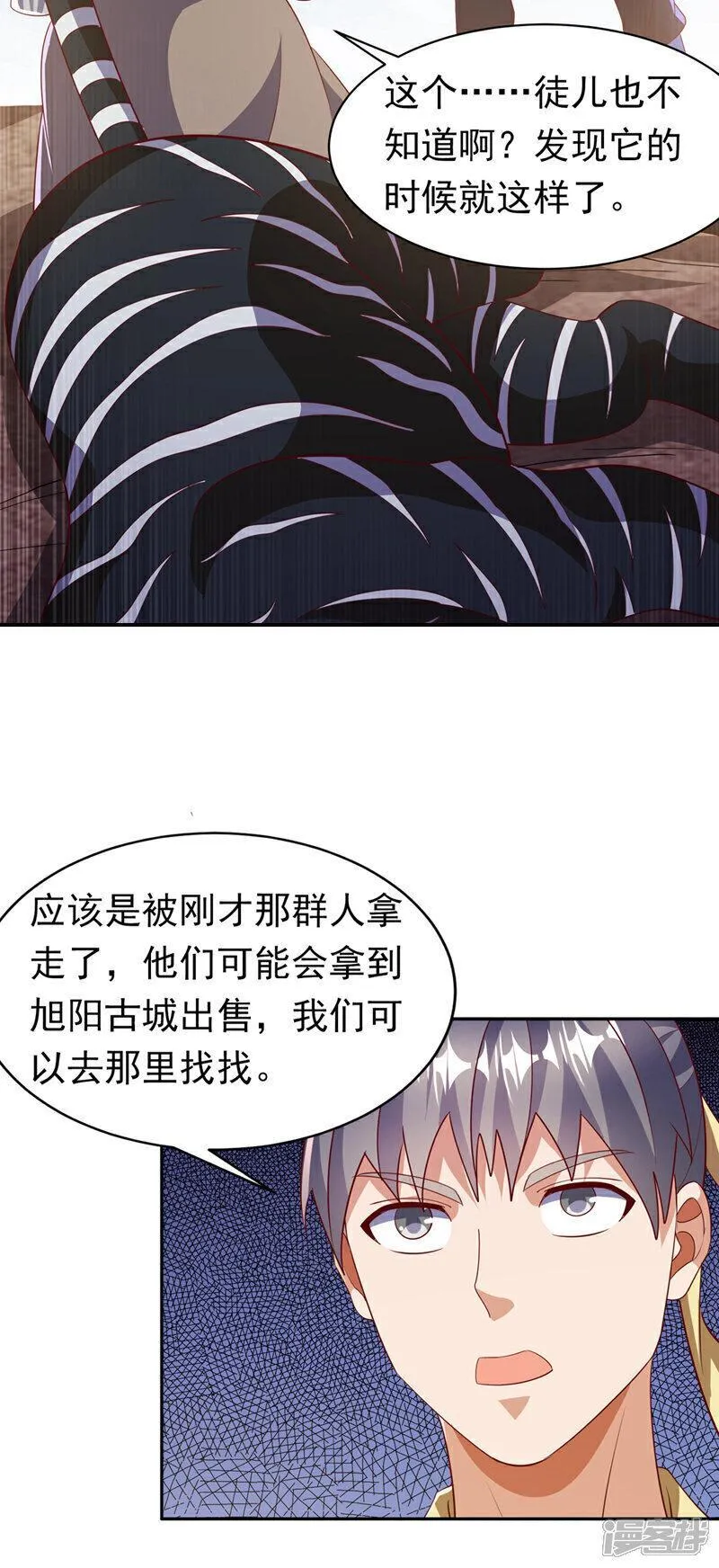 武逆漫画,第404话 苍焰青鳞幼虎25图