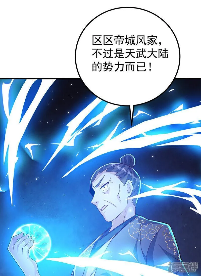 武逆漫画,第407话 鸿蒙界无情阁21图