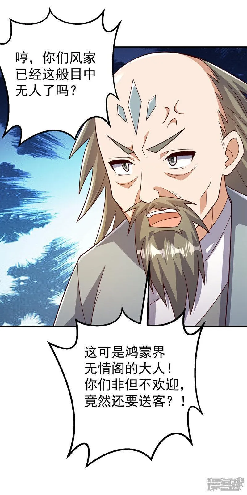 武逆漫画,第407话 鸿蒙界无情阁17图