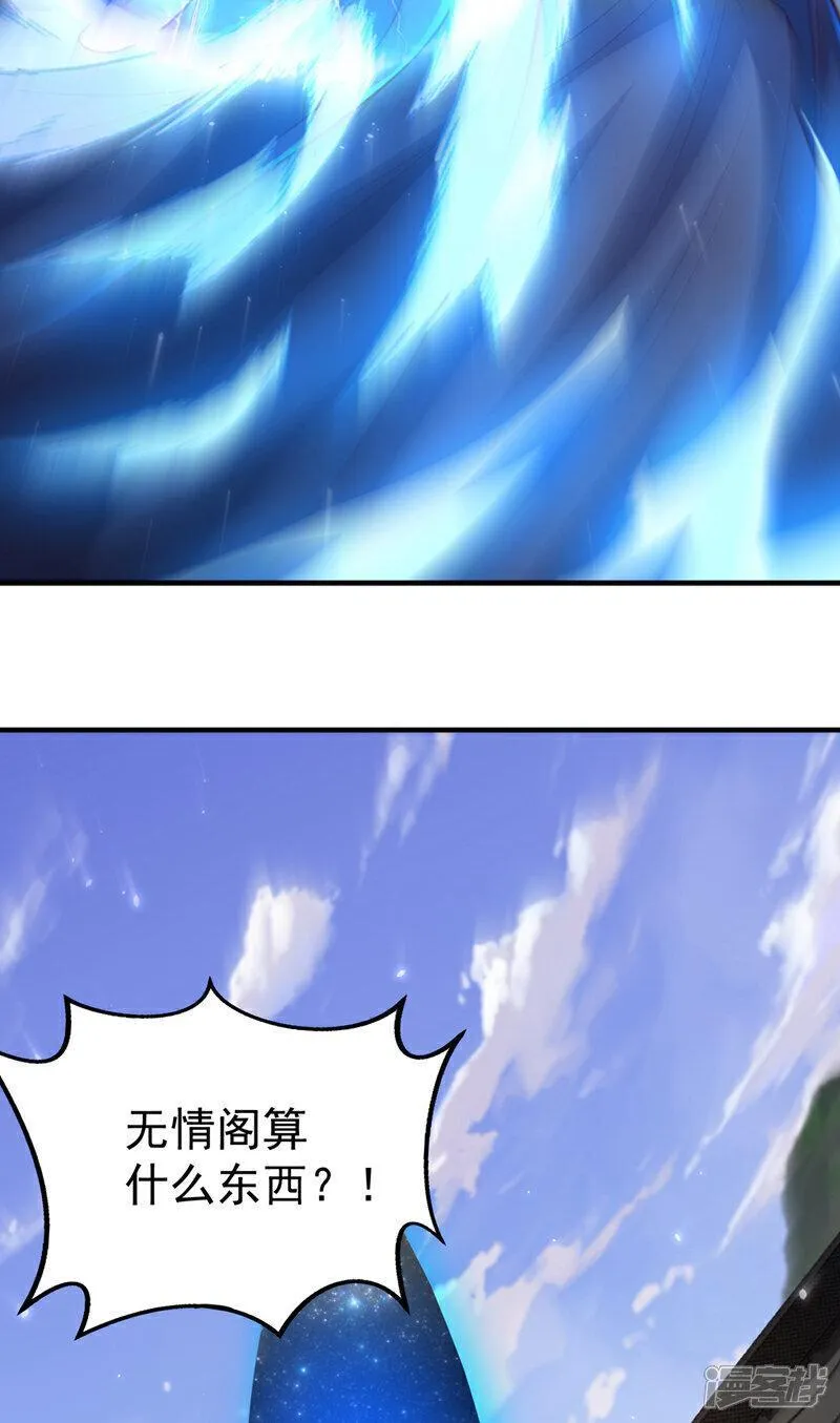 武逆漫画,第407话 鸿蒙界无情阁24图