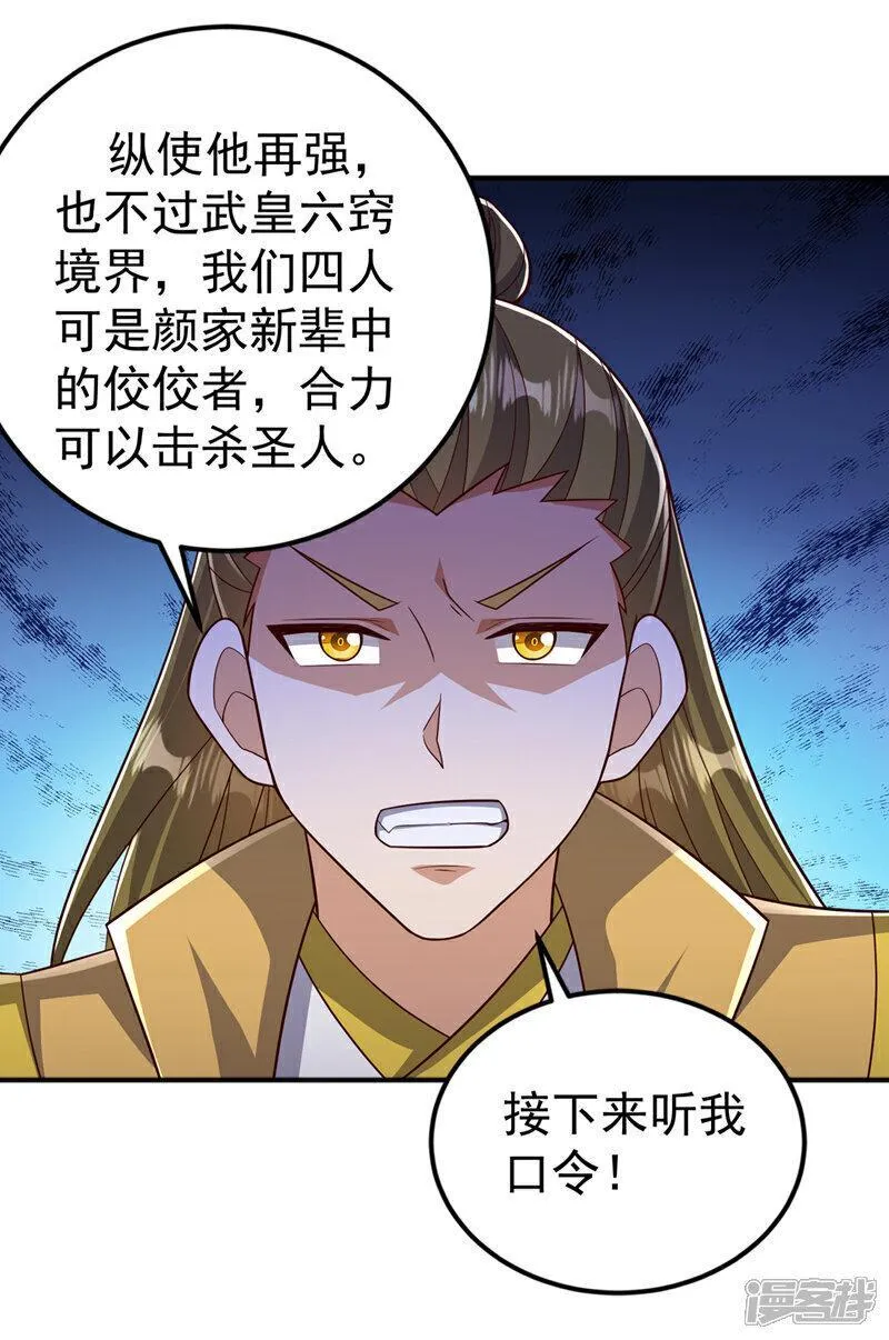 武逆第二季全漫画,第409话 试试我的无上肉身19图